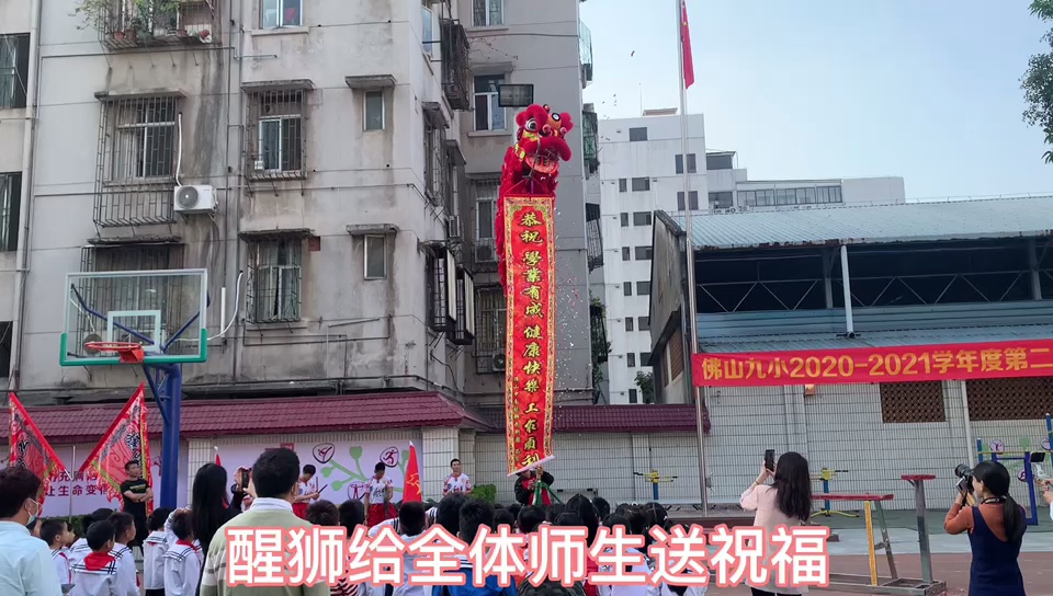 佛山九小开学日活动视频。佛山日报记者苏宏堃制作