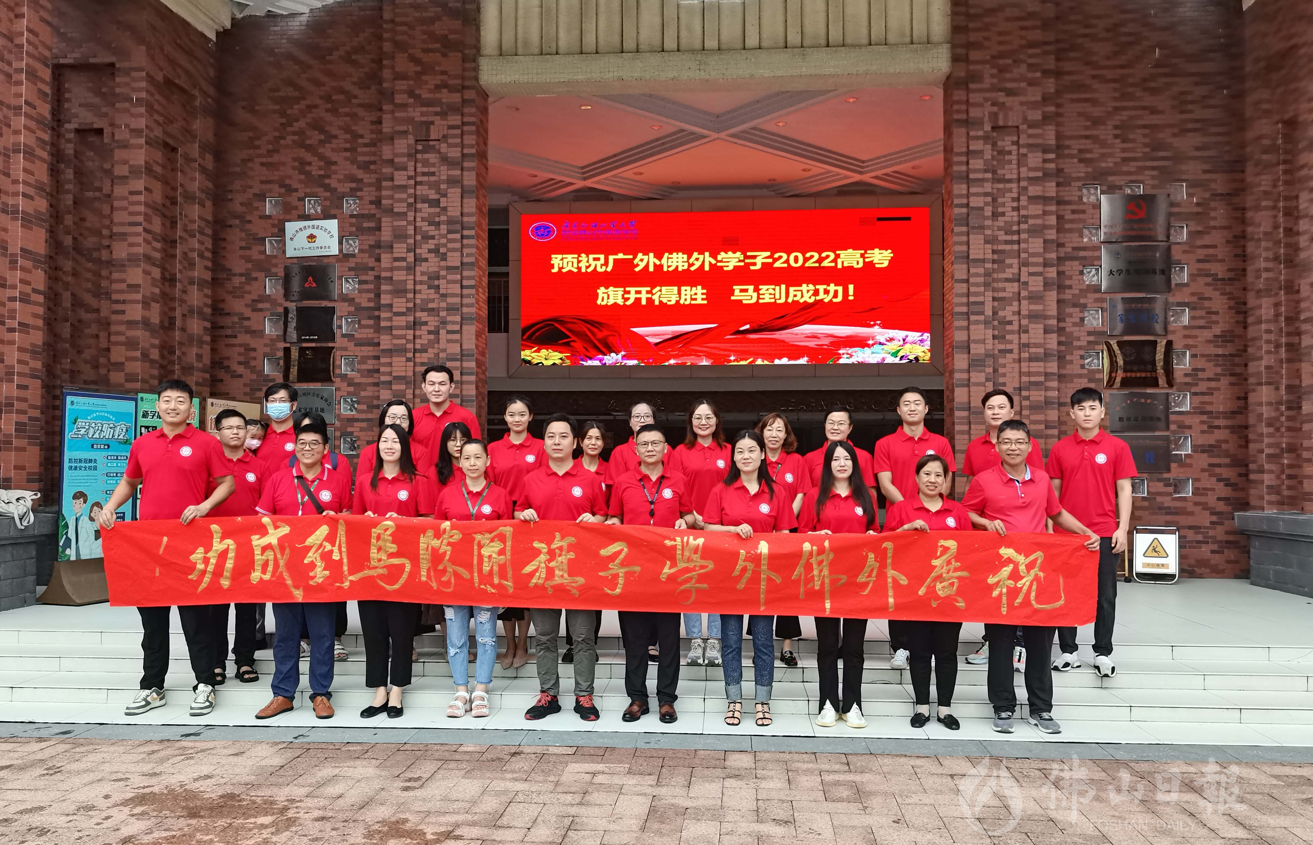 6月7日,在佛山市惟德外国语实验学校,送考的老师们祝愿广外佛外学子旗开得胜、马到成功。佛山日报记者罗婉琼摄.jpg