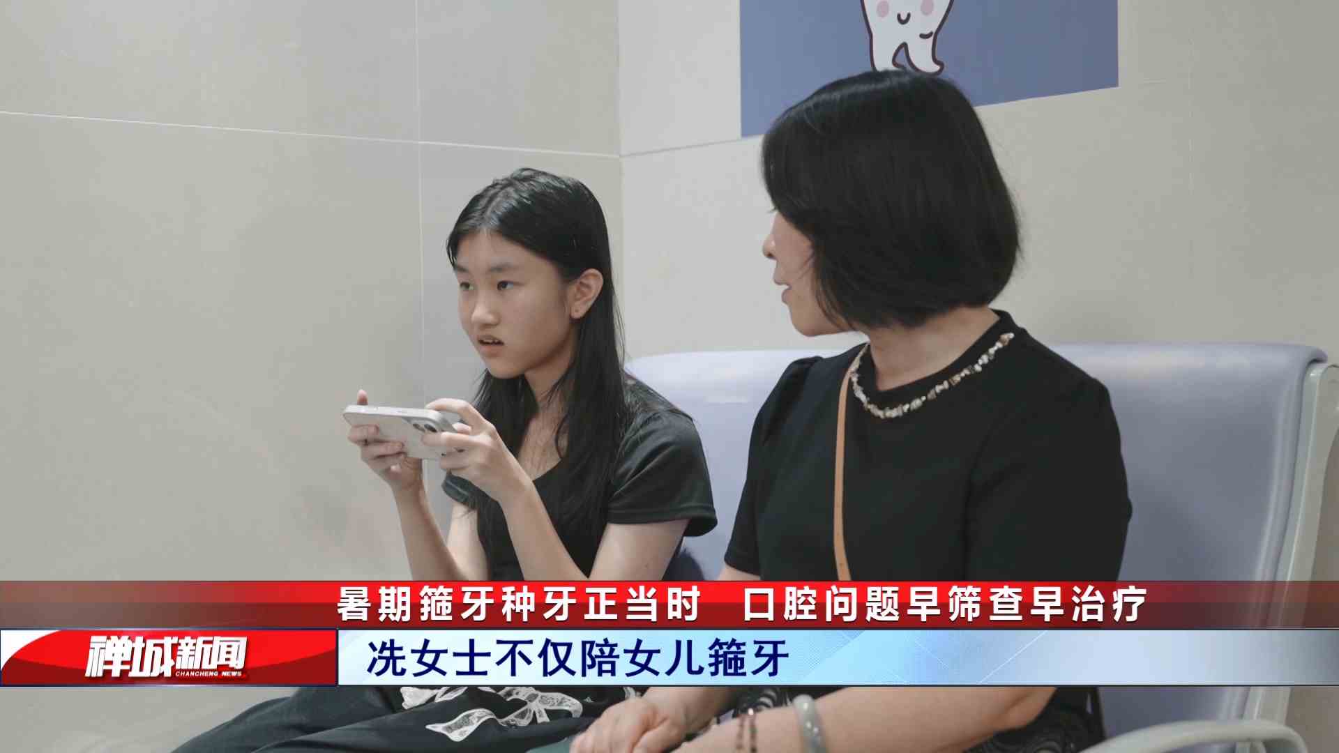视频｜暑期箍牙种牙正当时，口腔问题早筛查早治疗