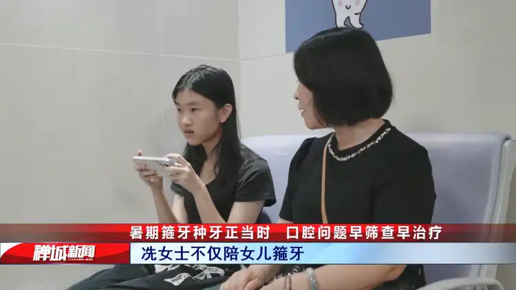 视频｜暑期箍牙种牙正当时，口腔问题早筛查早治疗