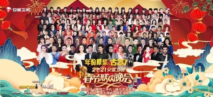来源:安徽卫视微博。 图片