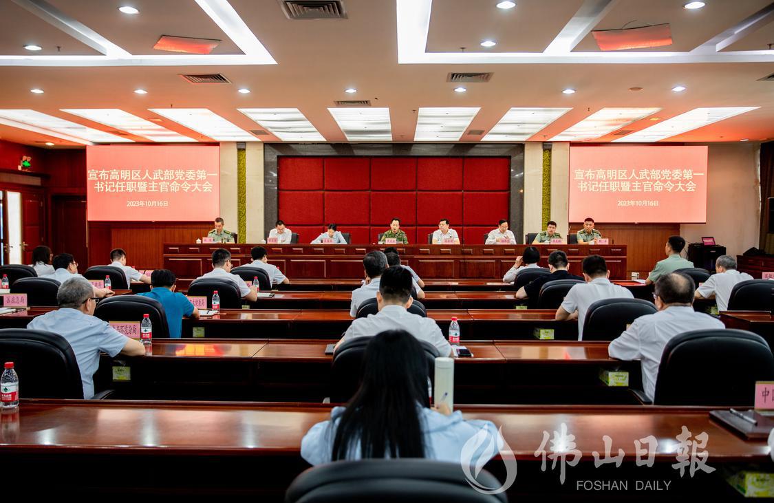 宣布高明区人武部党委第一书记任职暨主官命令大会召开。程俊飞摄.jpg