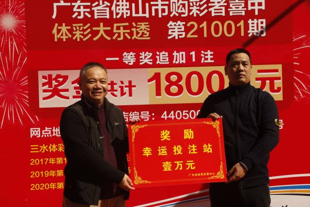 佛山体育彩票中心授予西南金本五顶岗金港南路体彩实体店“超级大乐透幸运投注站”称号。