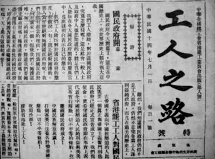 刘尔崧主编的《广东工人之路》.png