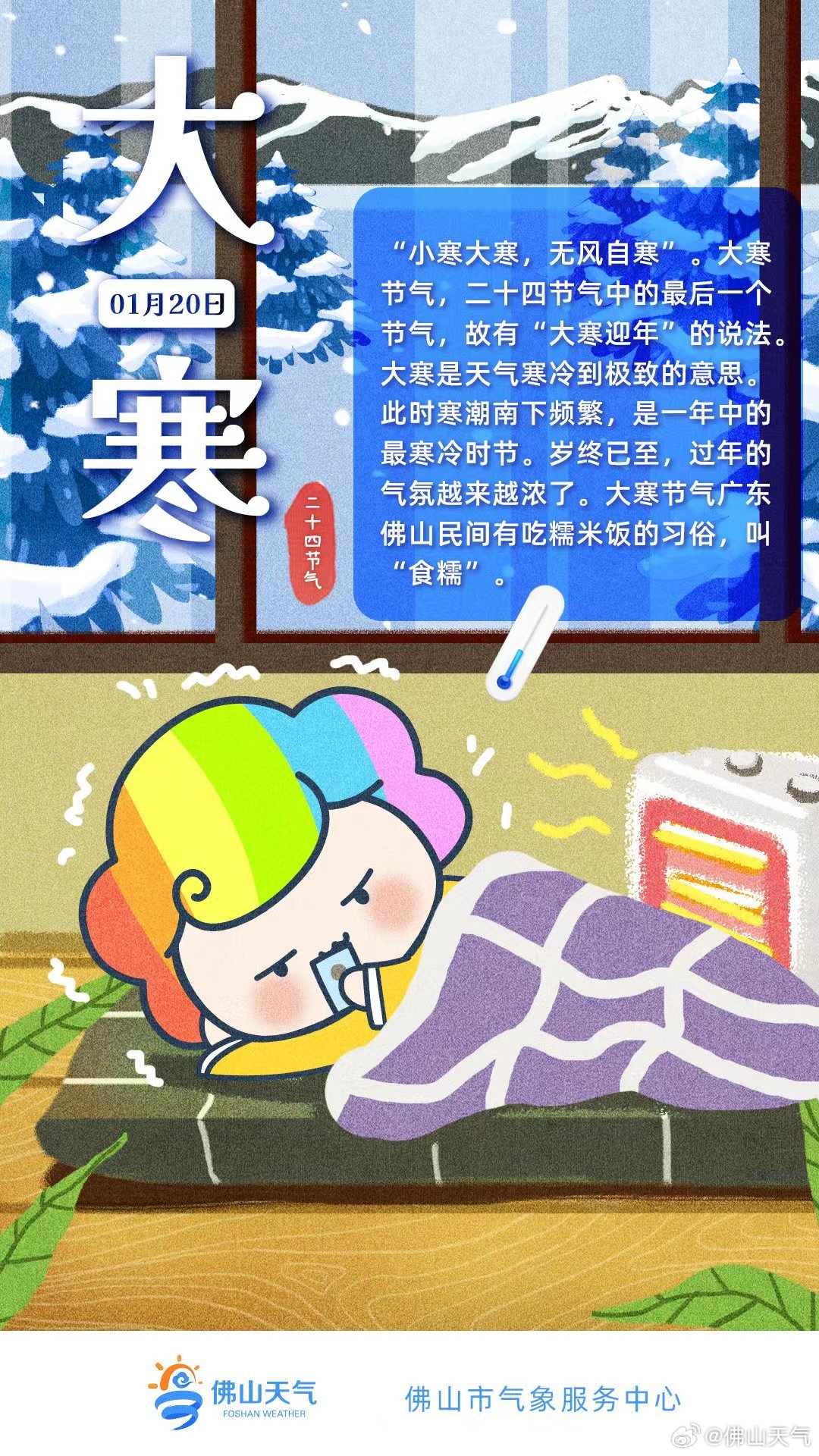 大寒节气佛山气候特点.jpg