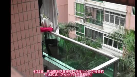 视频丨女子意图轻生 消防紧急施救