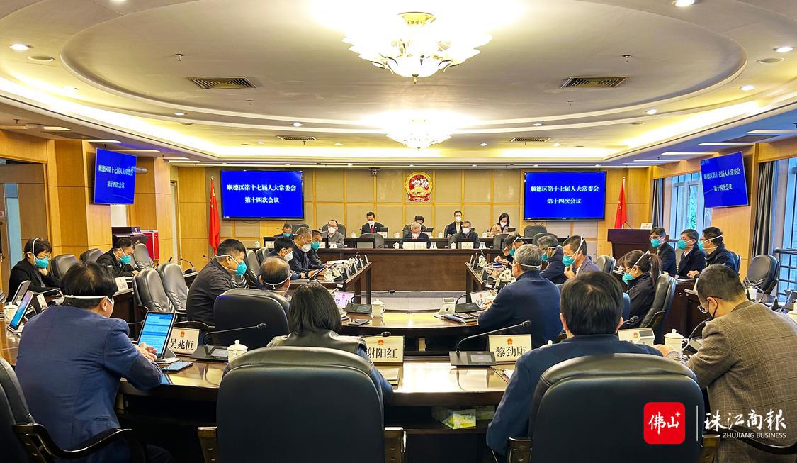 2022年12月22日,顺德区第十七届人大常委会第十四次会议现场。.jpg