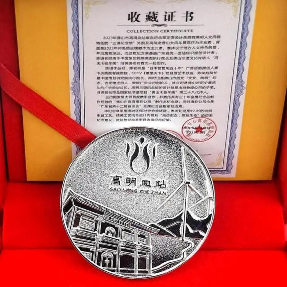 高明血站献血纪念章正面设计以具有高明人文风貌特色的“三谭纪念馆”外貌及高明老香山大风车景观作为主元素。血站供图.jpg