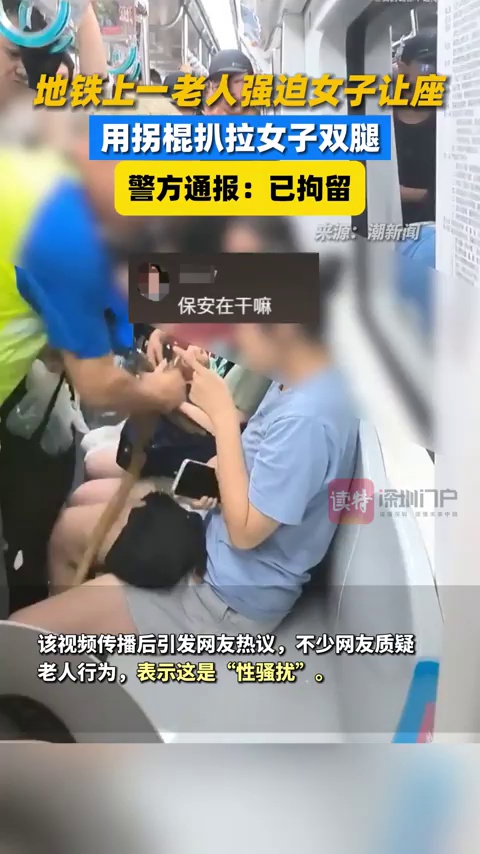 地铁上一老人强势要求女子让座 警方通报：已拘留