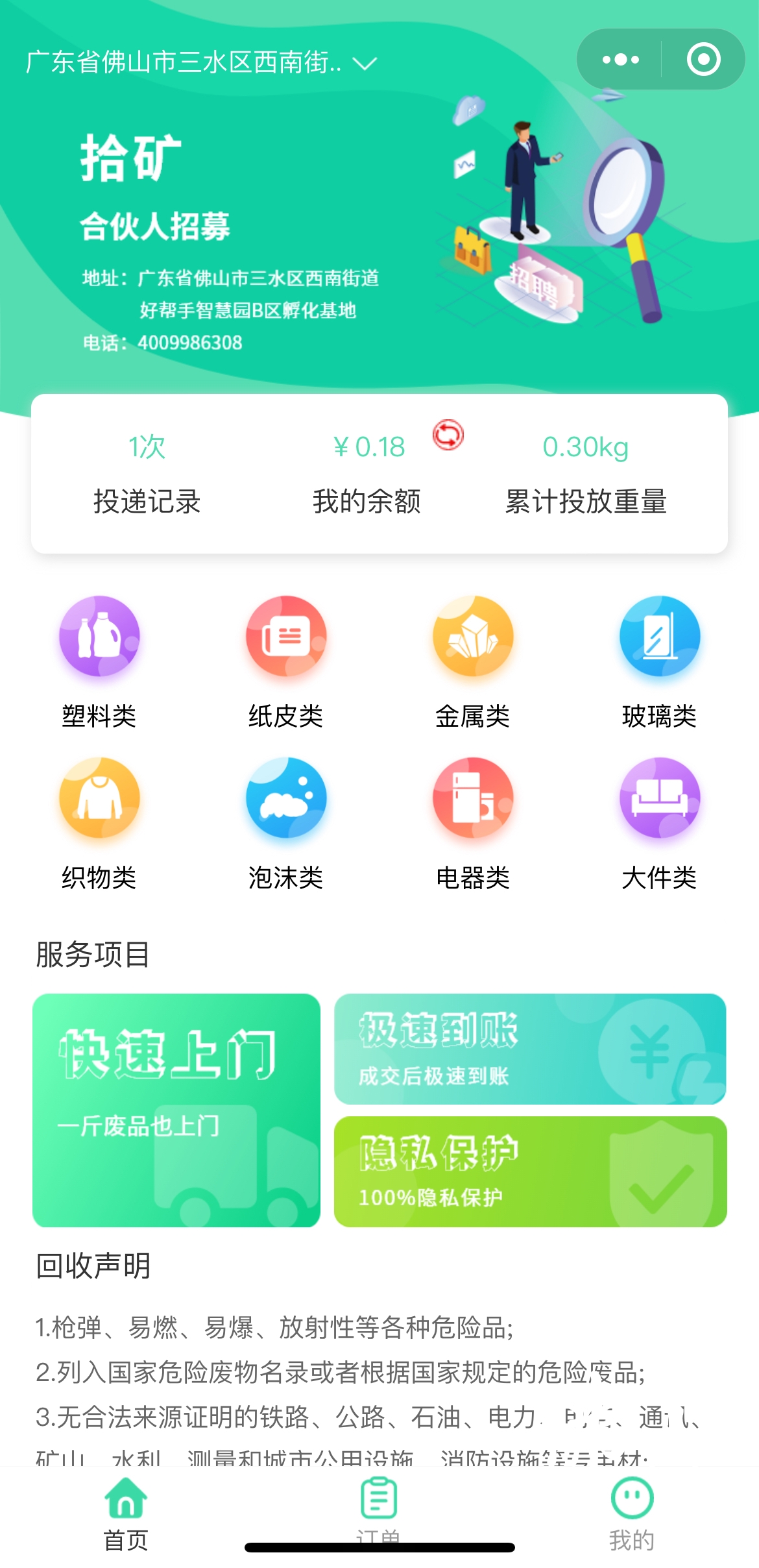 记者按照指示投入纸箱,经智能回收箱称重计算后,记者的账户很快便收到相应入账。.jpg