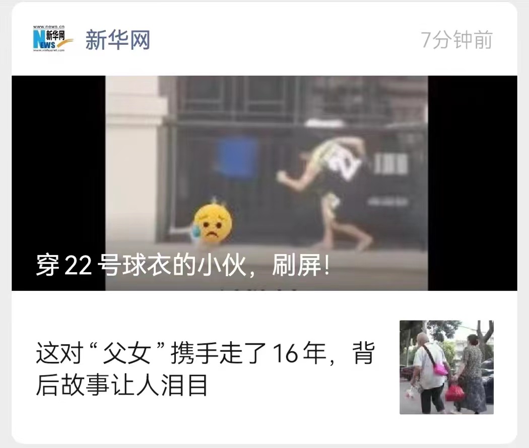 新华网报道截图.jpg