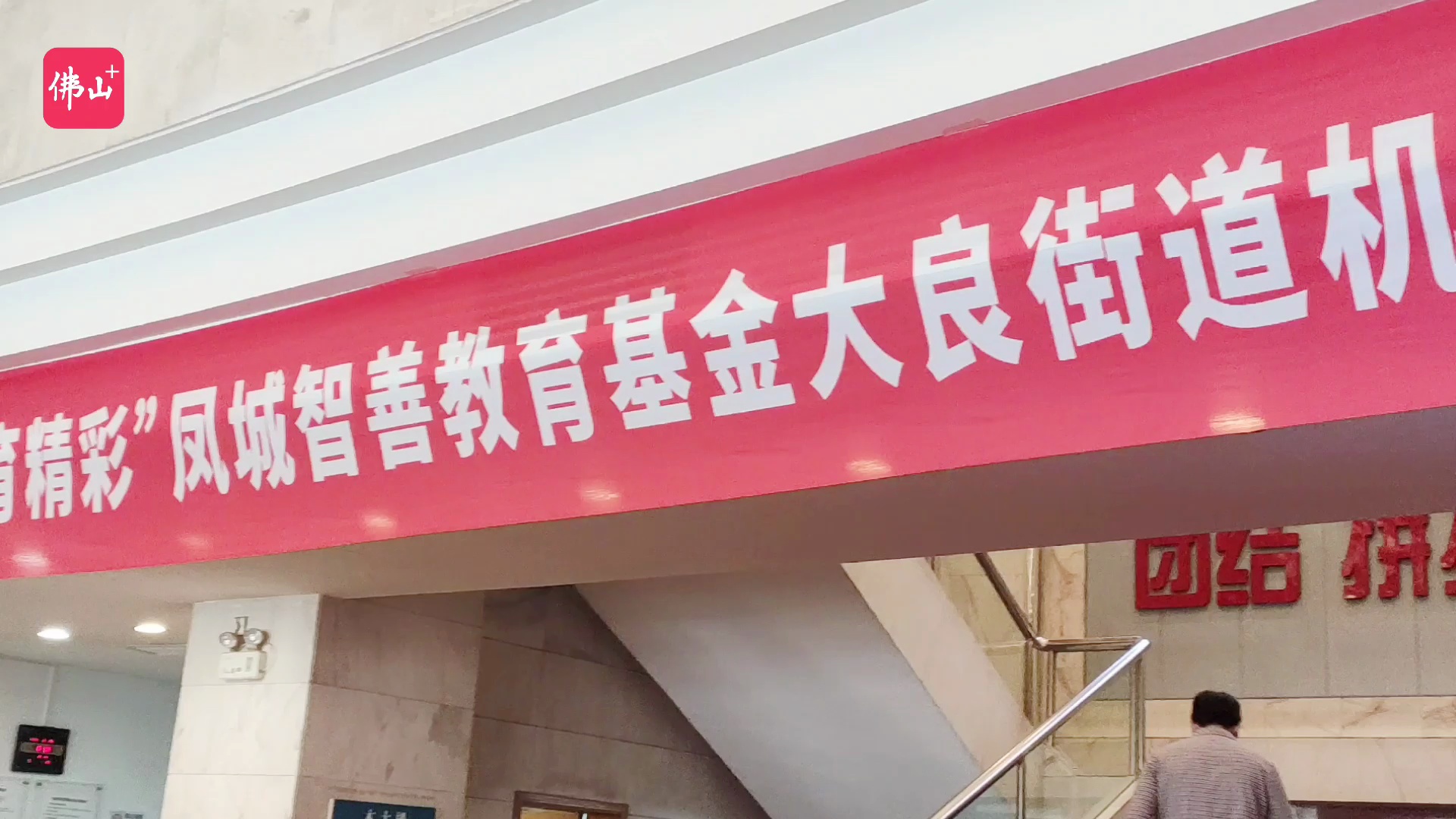 大良举行“益起来,育精彩”教育基金街道机关现场募捐活动。佛山日报记者覃征鹏制作