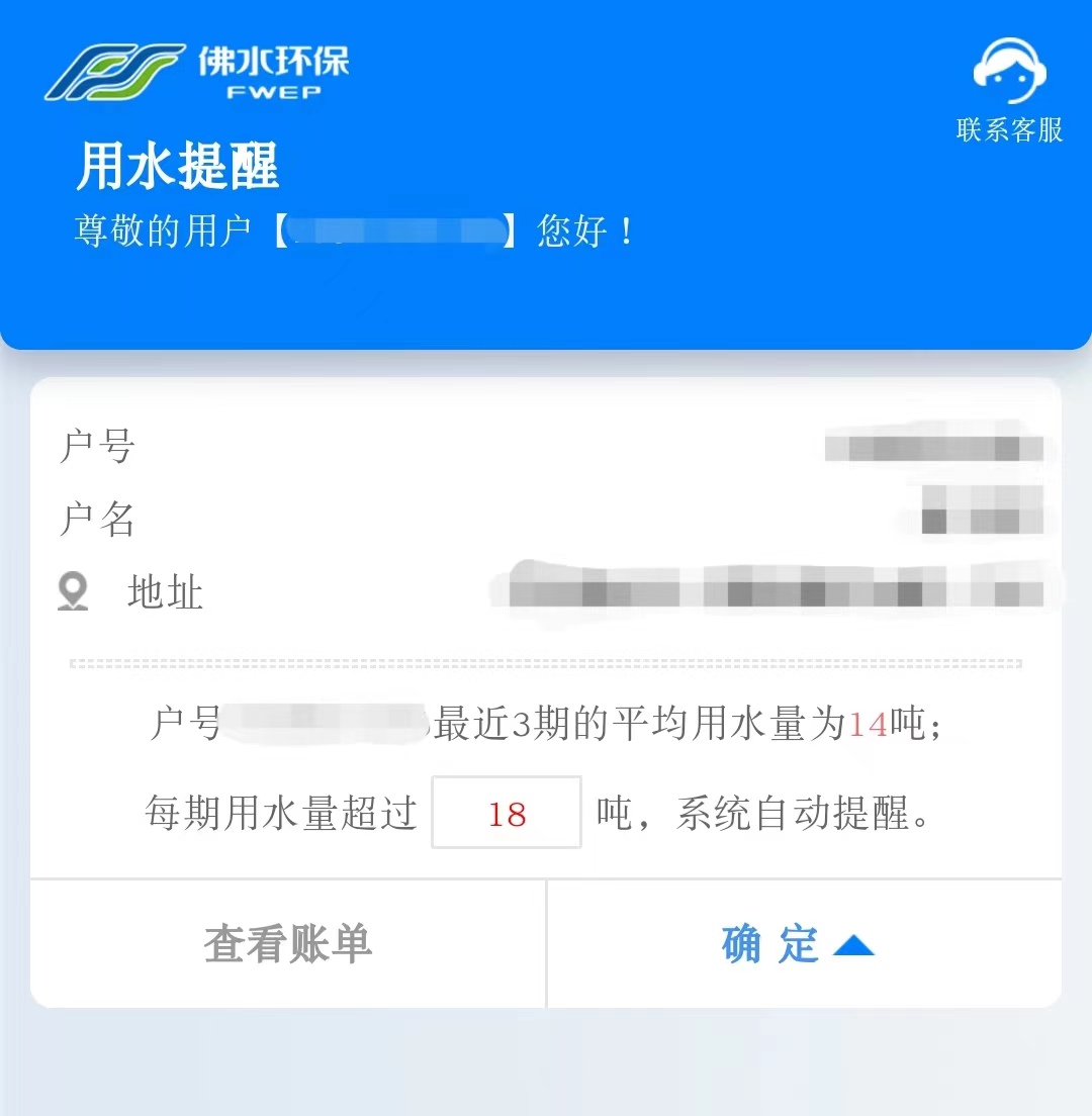 设置用水量提醒,既可节省水费,还能节约用水。.jpg