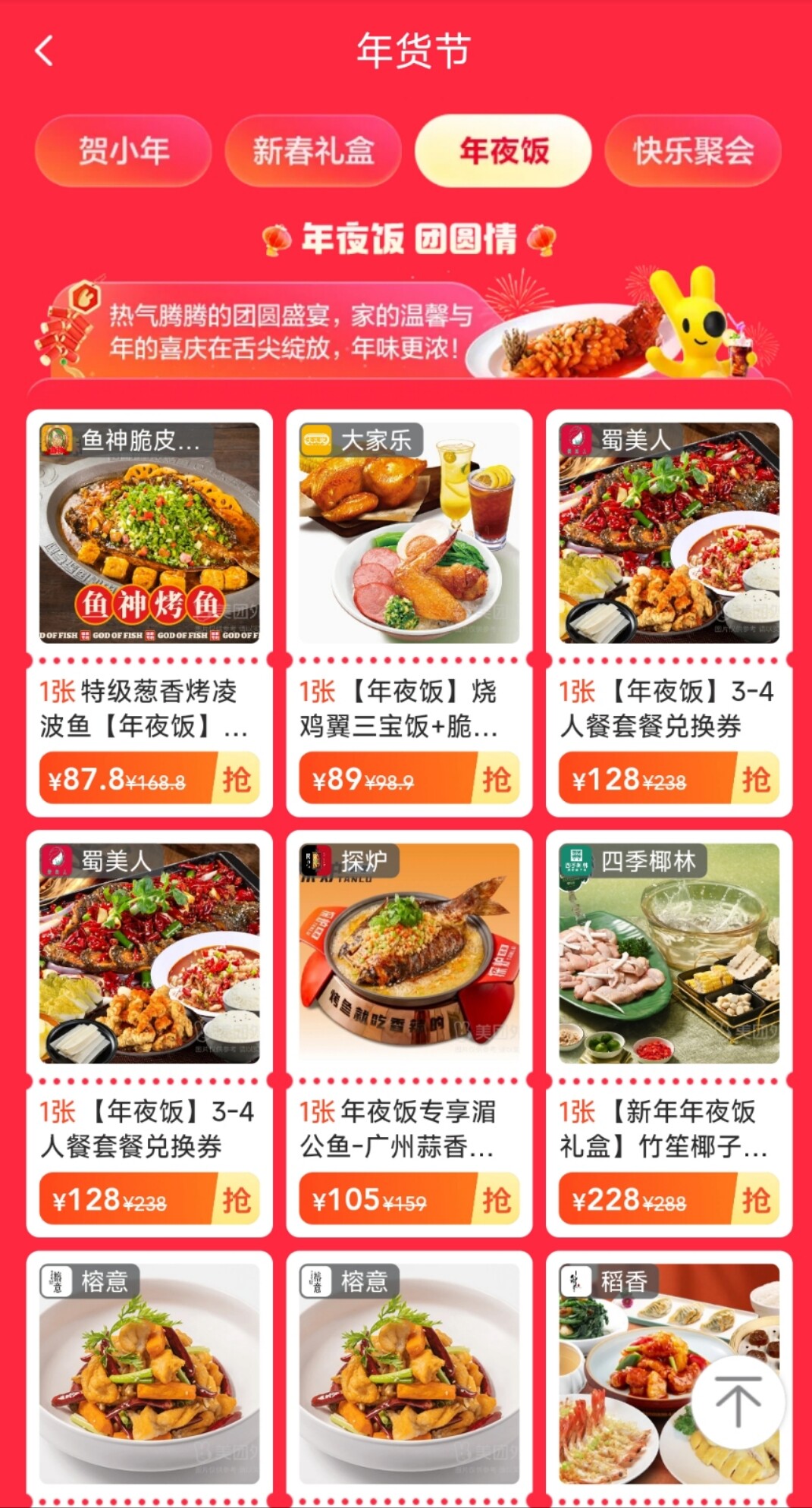 餐饮店在线上平台推出年夜饭兑换券，可通过外卖配送到家。