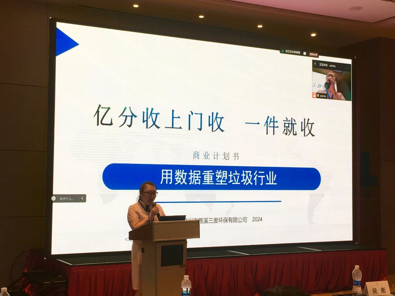 企业路演分享废品回收项目。 企业路演分享废品回收项目。