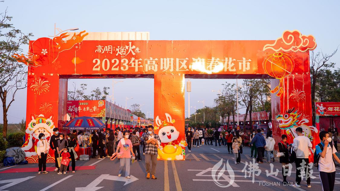 市民陆续到高明迎春花市打卡。佛山日报记者(4009737)-20230116205822.jpg