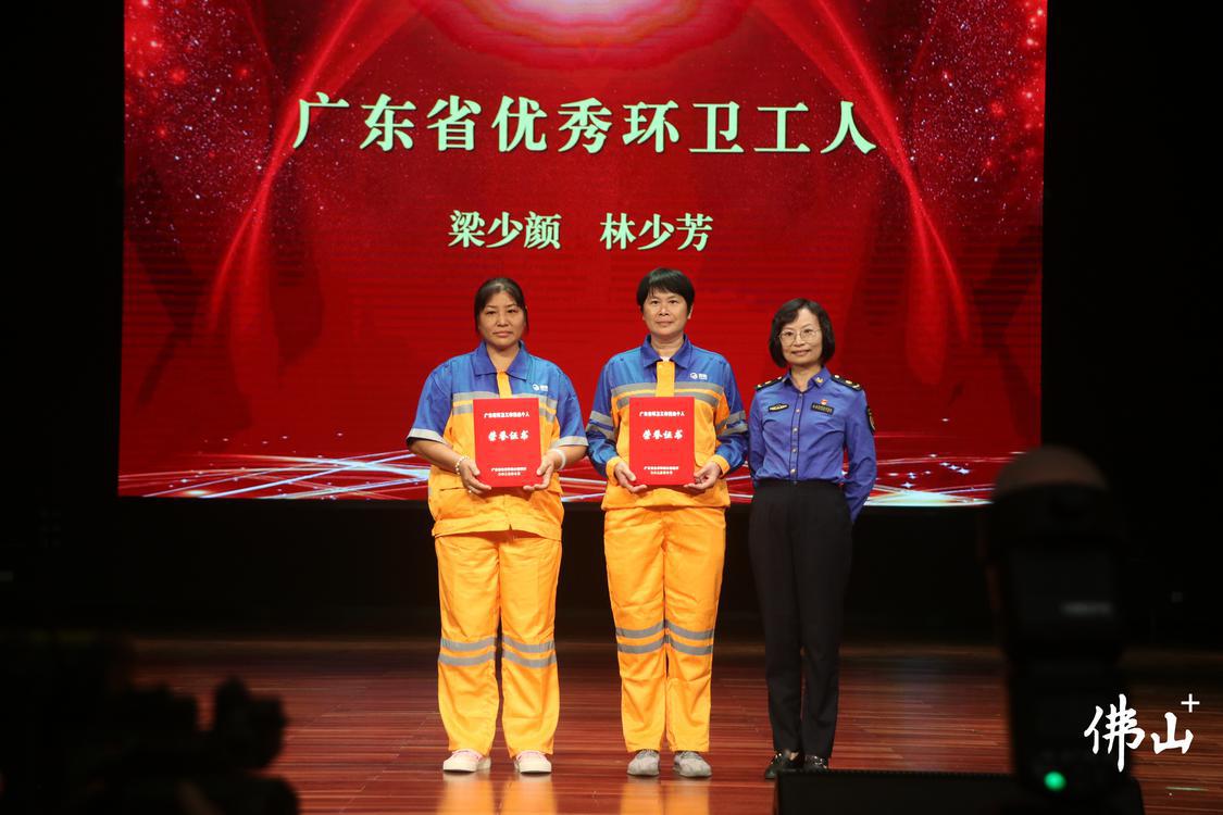 活动还为“广东省优秀环卫工人”、佛山市“城市美容师”“佛山市环卫行业先进集体”等进行表彰。通讯员提供.jpg