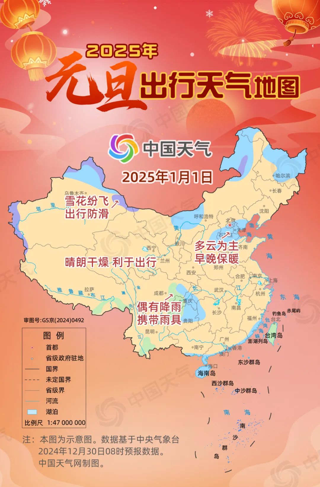 2025年元旦出行天气地图。.jpg