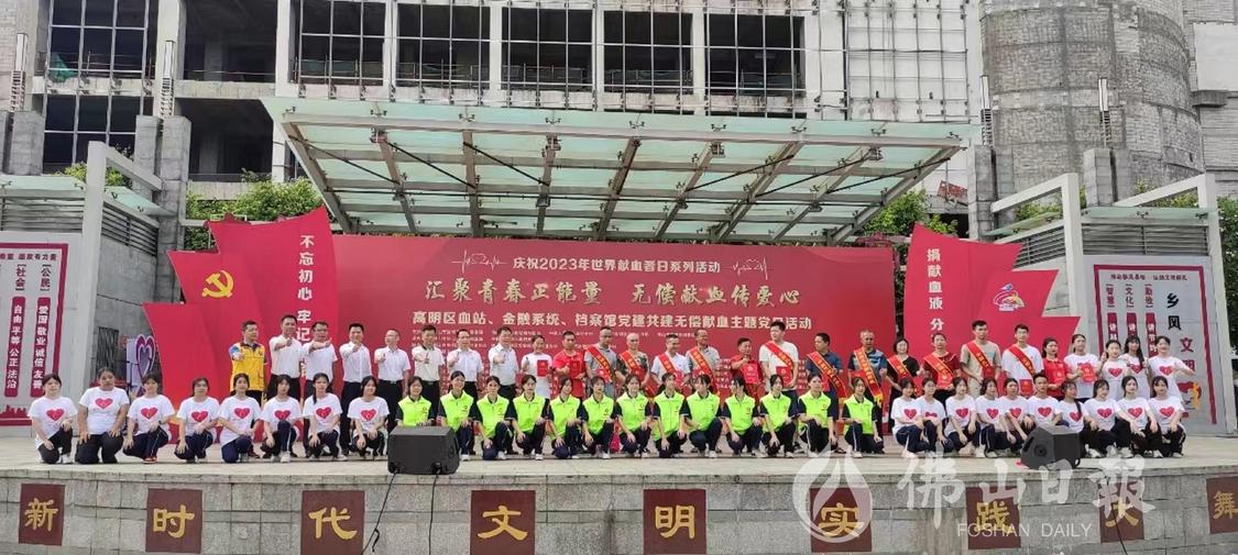 高明区举办庆祝2023年世界献血者日活动,现场颁发“全国无偿献血奉献奖”和“全国无偿献血志愿服务奖”。高明血站供图.jpg