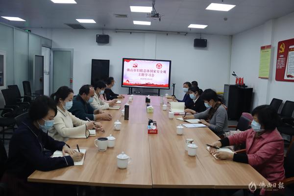 市妇联组织机关在编人员学习总体国家安全观有关内容。