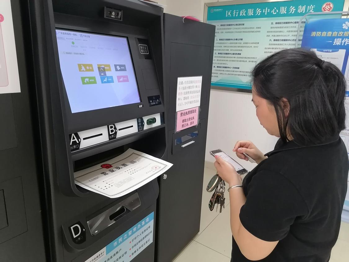 申请人自助打印营业执照.jpg