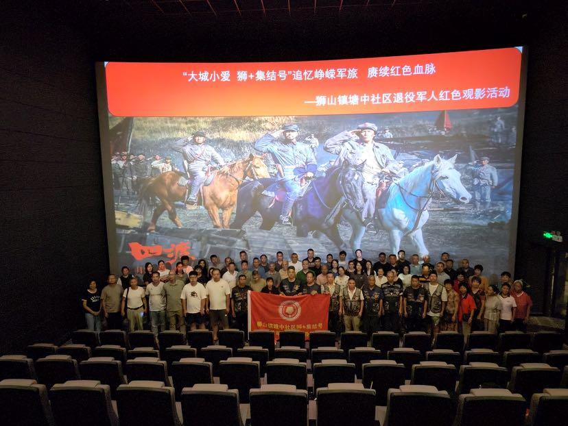 凝聚力量！狮山塘中开展退役军人红色观影活动