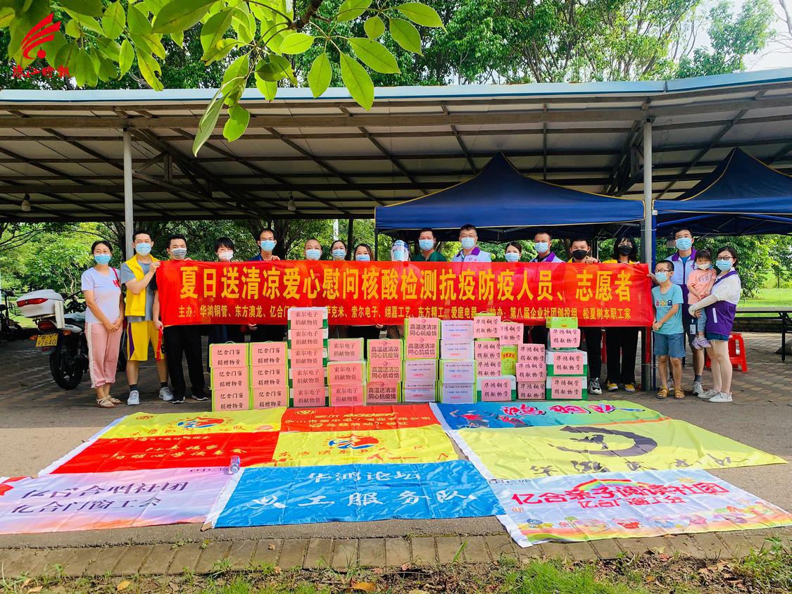 企业社团为松岗市民广场核酸检测点送去消暑爱心物资。.jpg