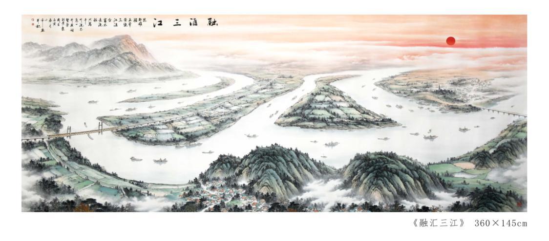 《融汇三江》.png