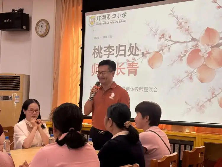 岁岁重阳敬桑榆,薪火相传守初心!灯湖四小举办重阳节退休教师座谈会