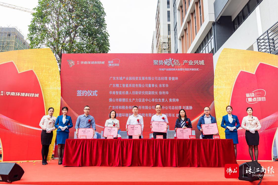 3月21日,东域产业园举行招商大会暨东域·华南环境科技城示范区开放仪式,现场进行智慧运营合作企业签约。珠江商报记者林安迪摄.jpg