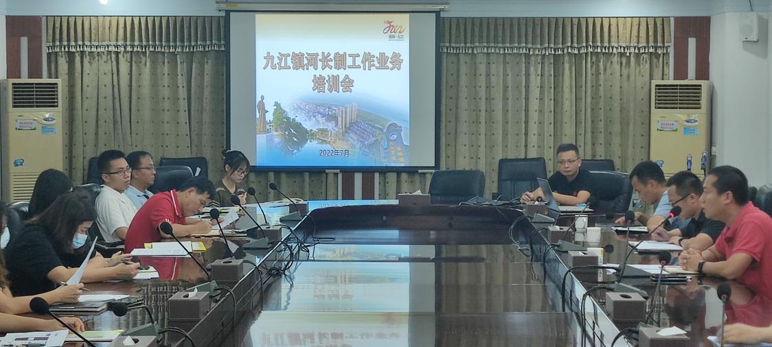 九江镇召开河长制工作业务培训会议.jpg