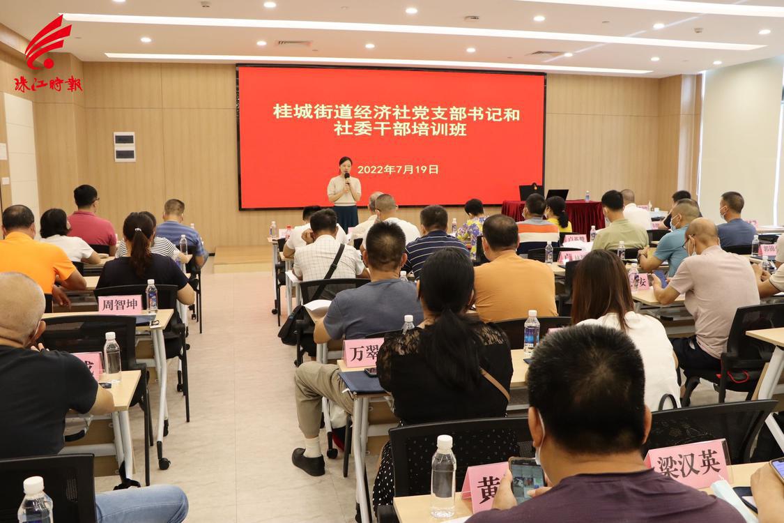 桂城党校于7月份分4期对270多名桂城街道经济社党支部书记和社委干部进行全覆盖轮训。.jpg