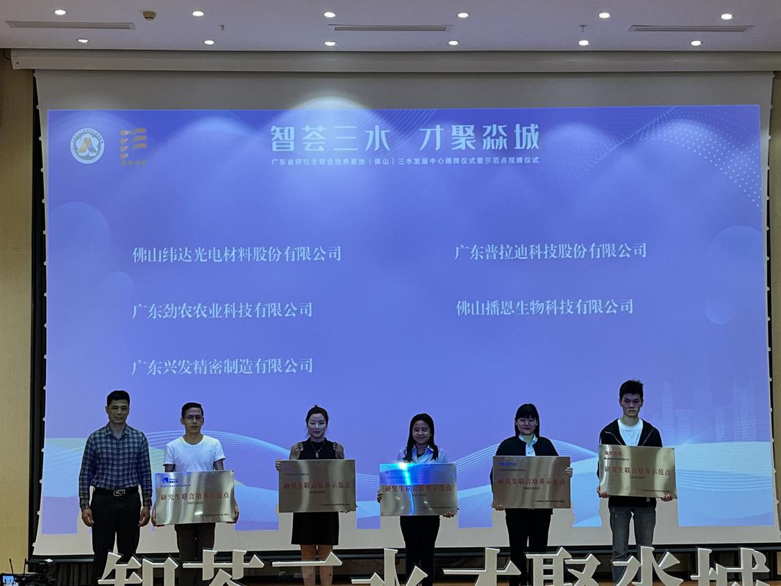 现场为17家企业授牌,为三水区内示范点企业的联合培养工作提供智力支撑。佛山日报记者徐晓杨摄.jpg