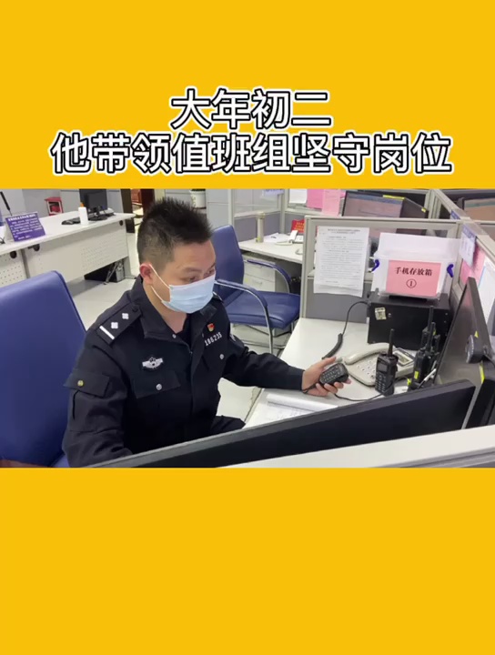 南海民警黄绍锋坚守指挥中心护航市民平安过年。视频/佛山日报记者吕润致、王旖荻 通讯员许嘉鎏制作