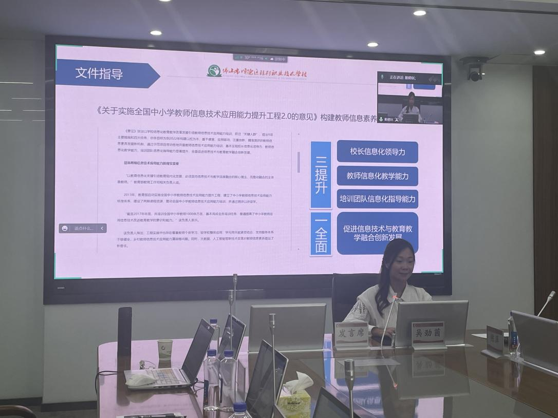 陈村职校作为顺德区“整校推进”学校代表参加“佛山市中小学教师信息技术应用能力提升工程2.0成果推广展示活动”并进行汇报.png