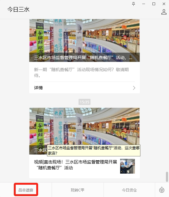 进入今日三水公众号，点击下方菜单栏“品非遗宴”入口，即可抢购。.png