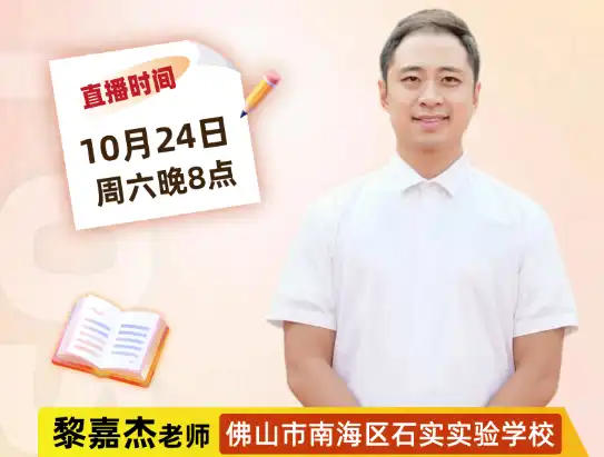 佛山名师公益课堂|2027中考期中冲刺课(数学)