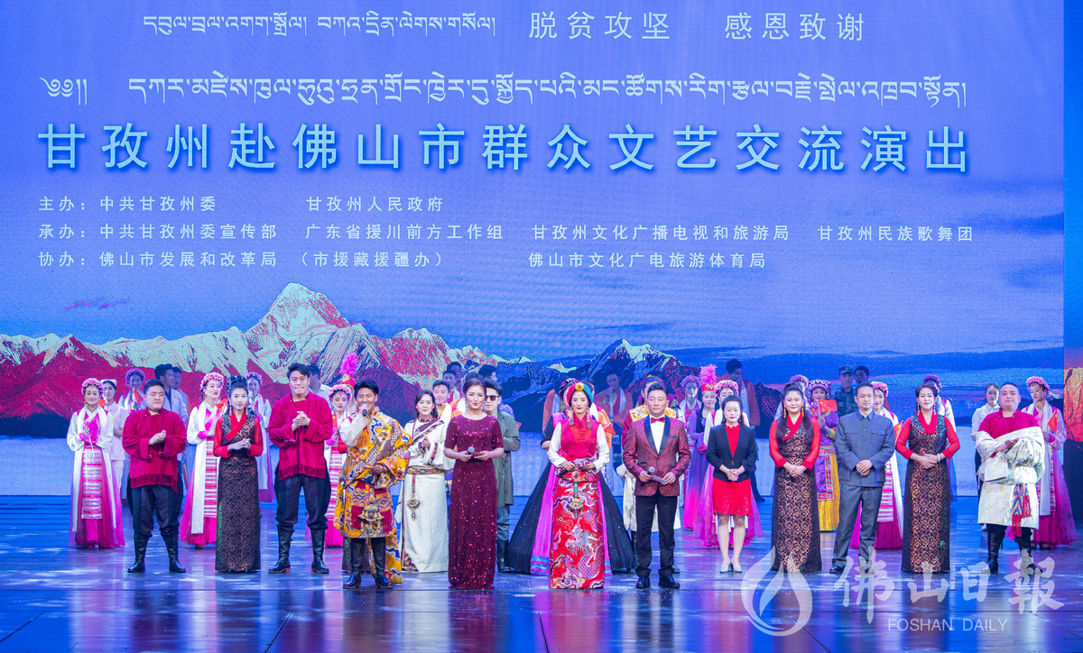 3月31日晚,甘孜州赴广东省群众文艺交流演出走进佛山,在琼花大剧院为佛山市民带来一场独具甘孜特色的视听盛宴。佛山日报记者周春摄