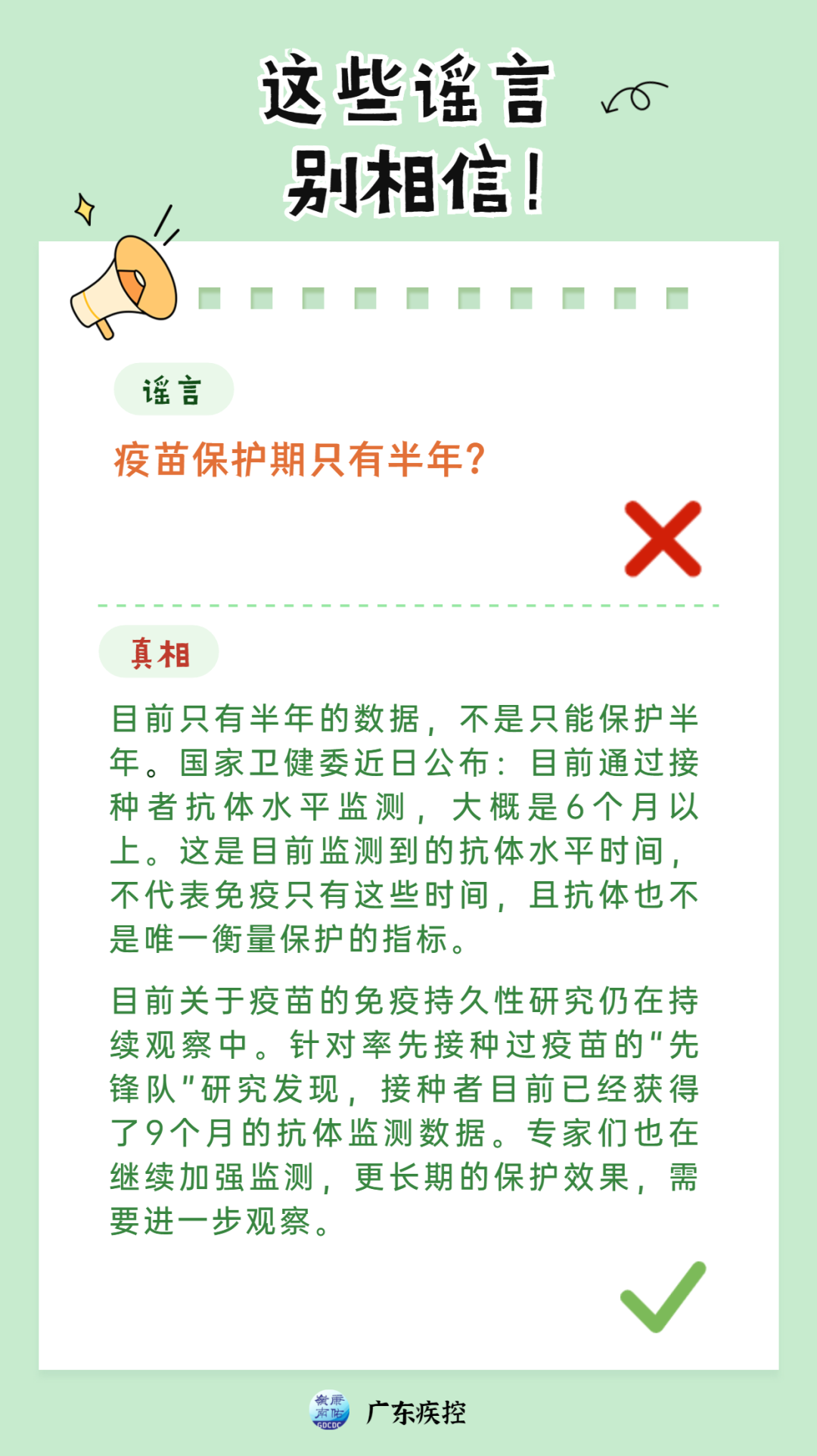 辟谣-8.png 图片