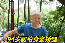 视频 | 94岁阿伯每日踢毽子！身姿矫健，活力不输年轻人