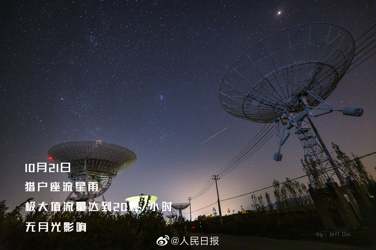 流星雨：猎户座.jpg