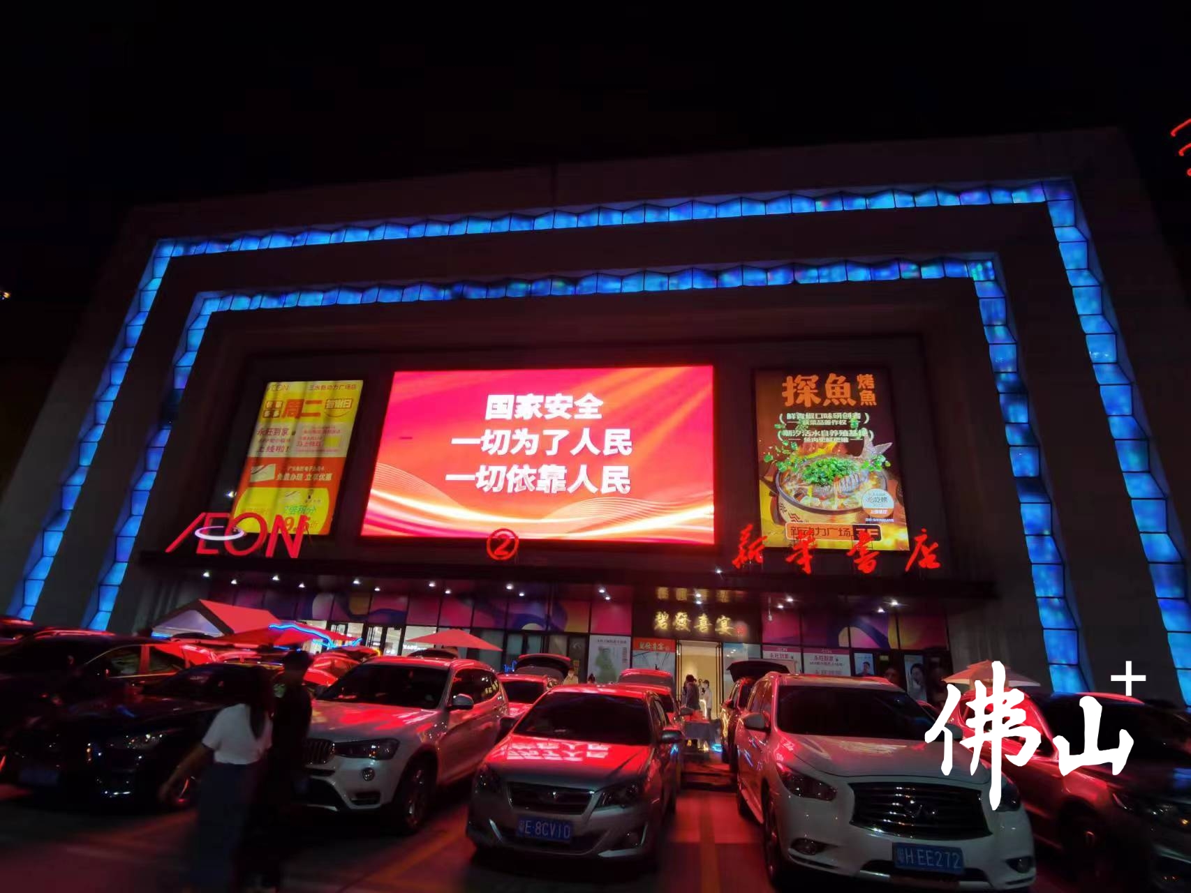 在新动力广场外,国家安全短视频和标语吸引市民驻足旁观。佛山日报记者郑泽聪摄.jpg