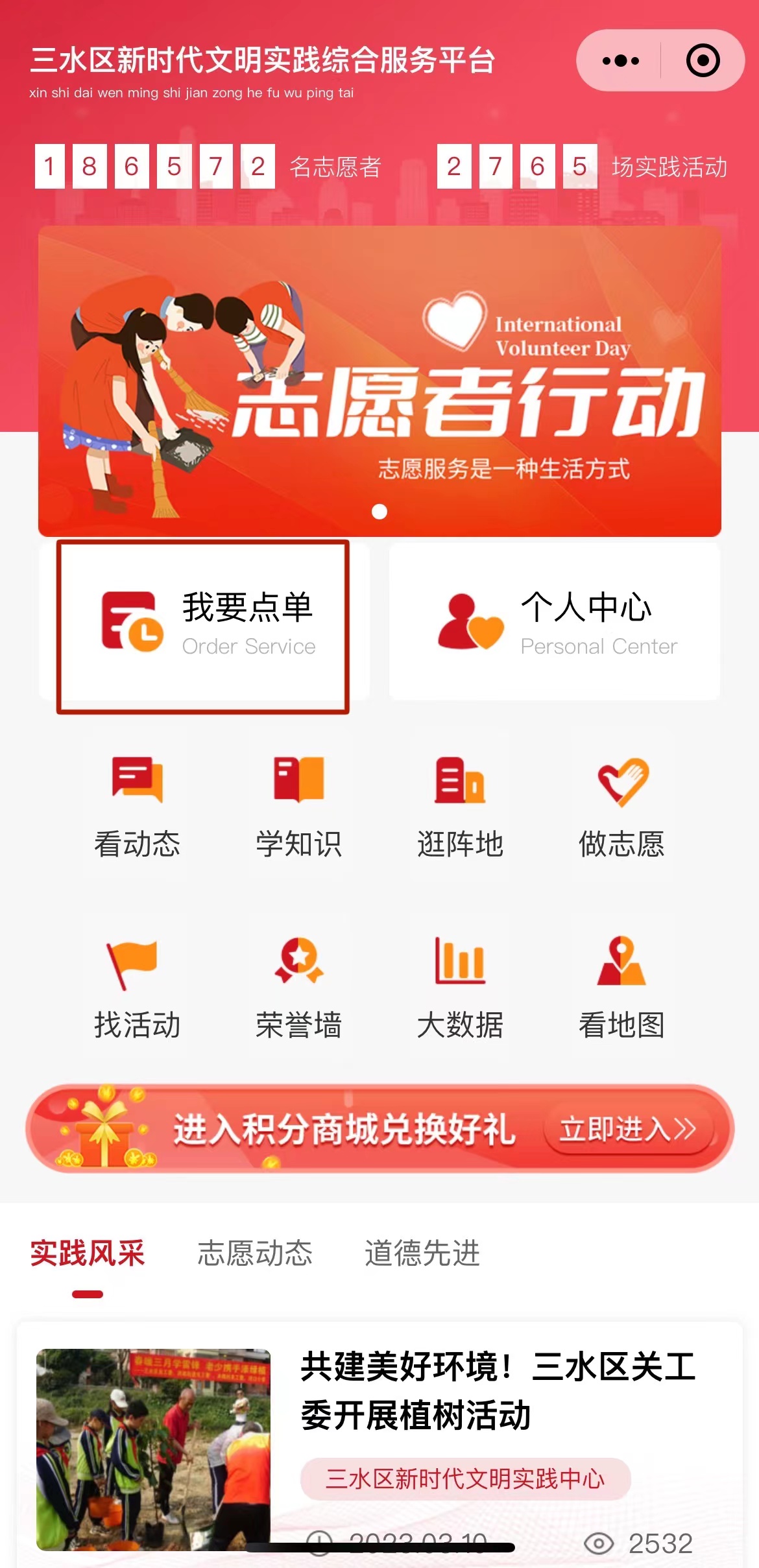 打开三水区新时代文明实践综合服务平台小程序,点击“我要点单”,即可进入点单服务界面。.jpg