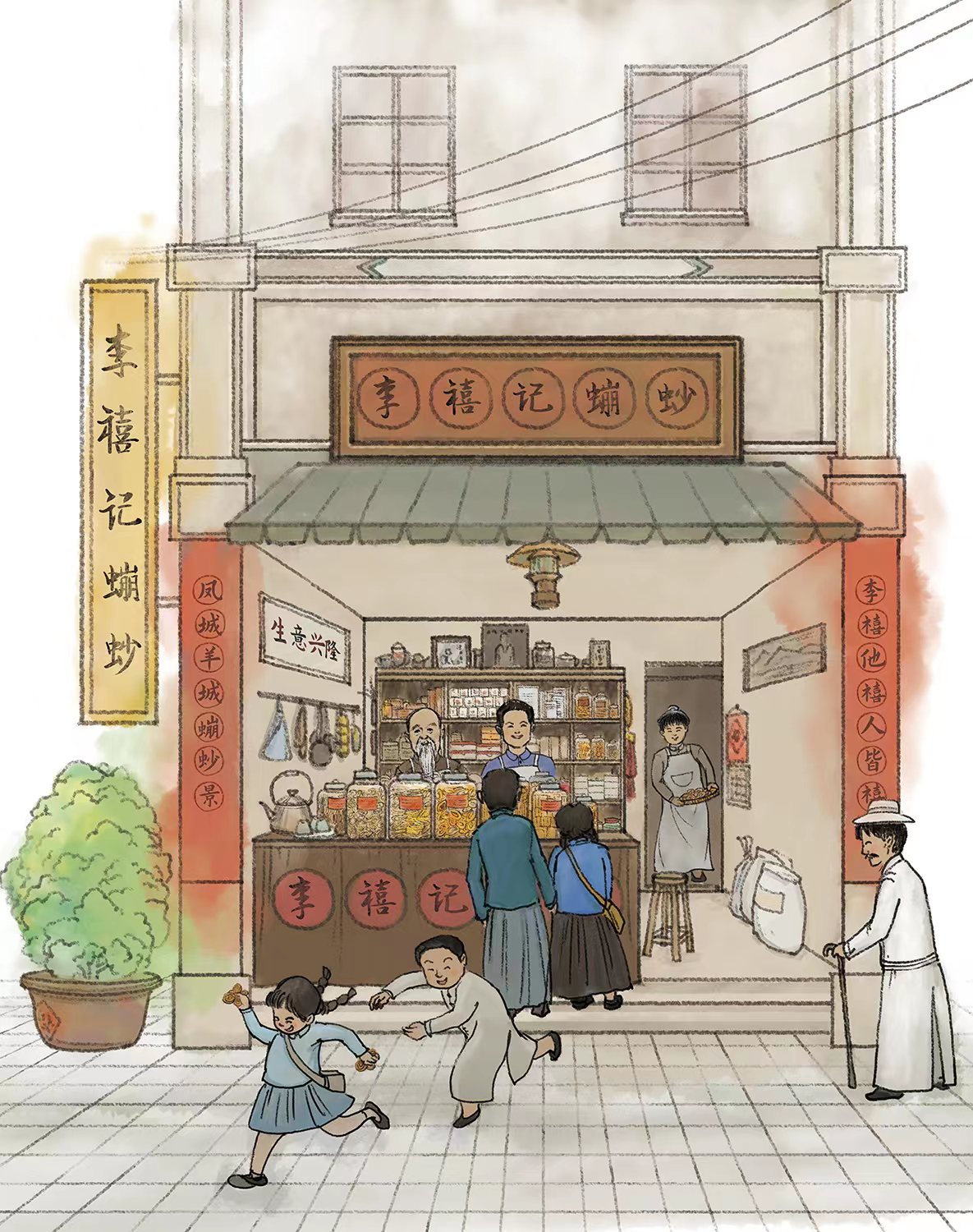 李禧记民国插画图.jpg