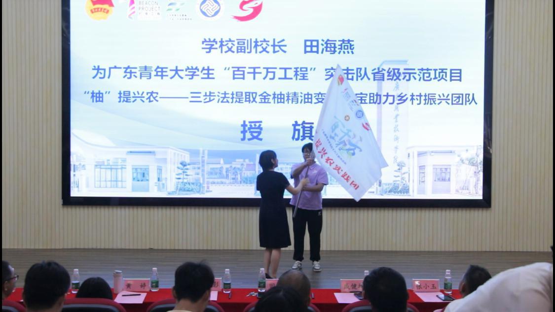 田海燕为广东青年大学生“百千万工程”突击队省级示范项目团队授旗.png