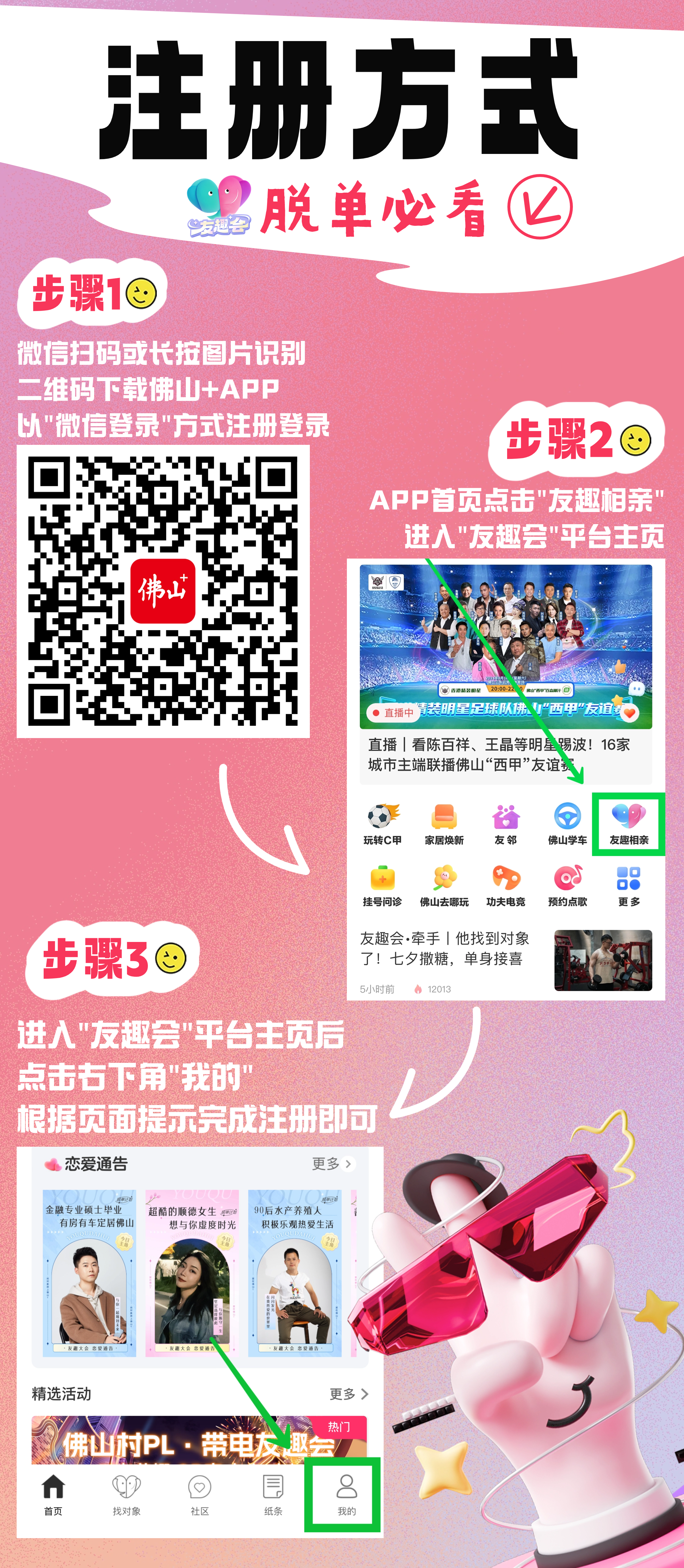 注册指引（0102更新）.png