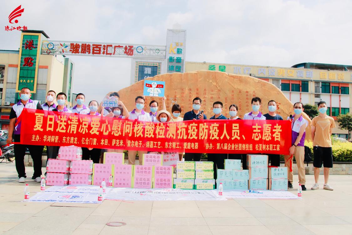 企业社团向官窑市民广场核酸检测点送去消暑物资。.jpg