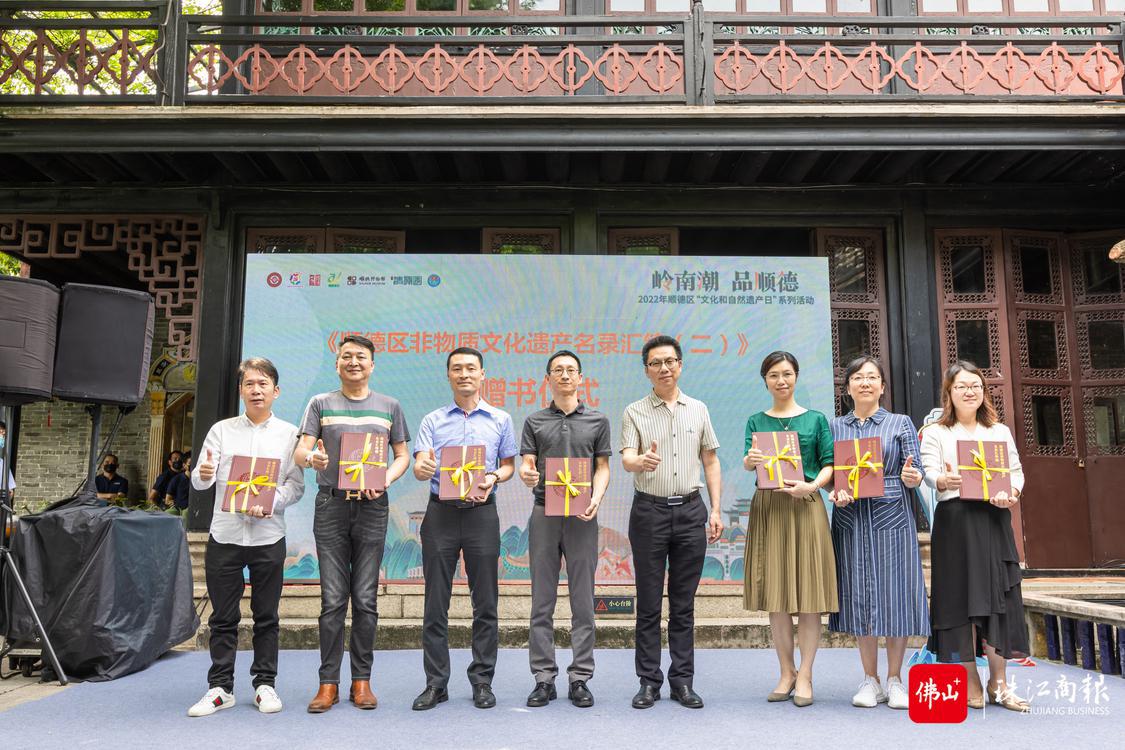 6月10日，“岭南潮 品顺德”——2022顺德区“文化和自然遗产日”系列活动在清晖园博物馆举行，现场发布并赠送《顺德非遗汇编》专业版和校园版。珠江商报记者林安迪摄 (1).jpg