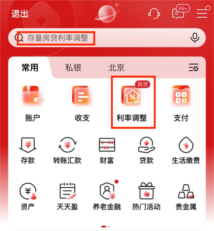 工商银行App