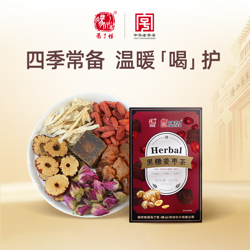 黑糖姜枣茶.jpg